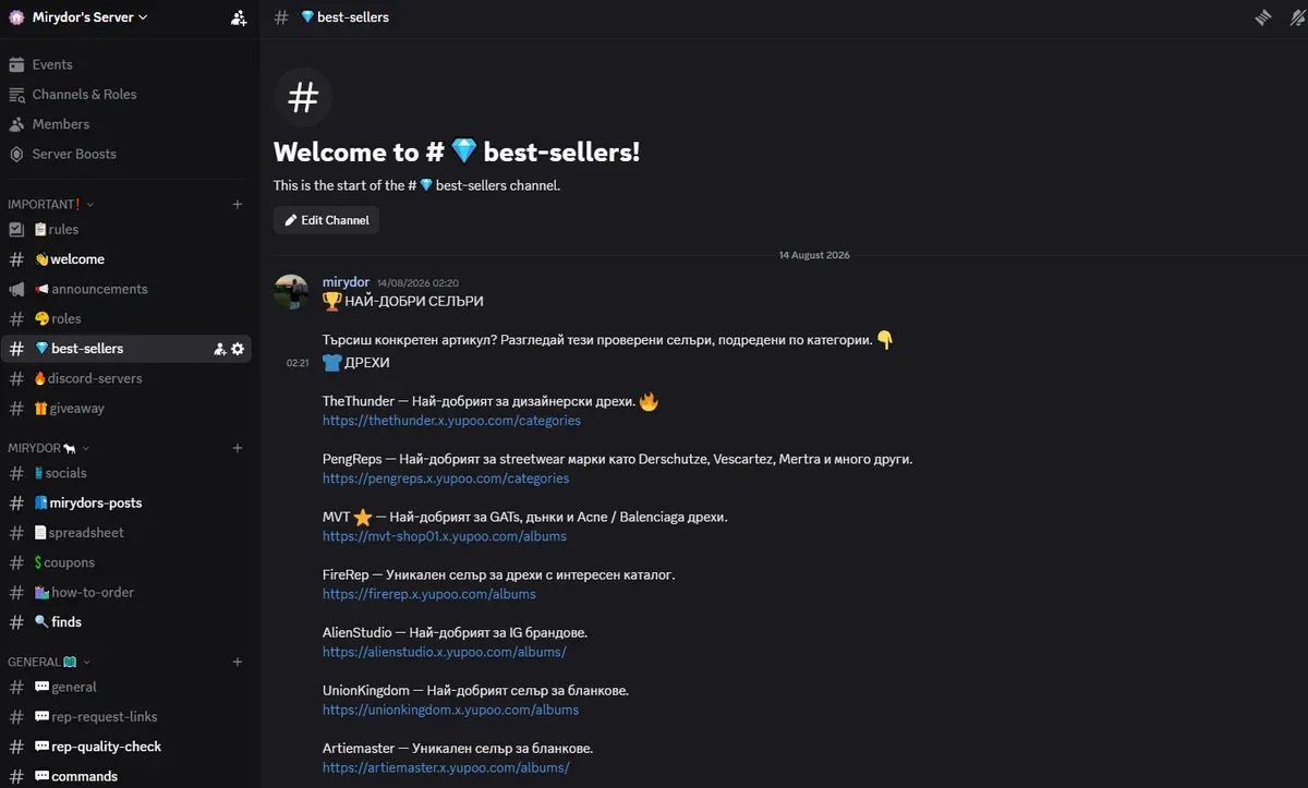 Каналът best-sellers в моя Discord сървър с проверени продавачи по категории